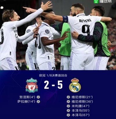 剑南春战报：西班牙人0-2皇马，维尼修斯梅开二度