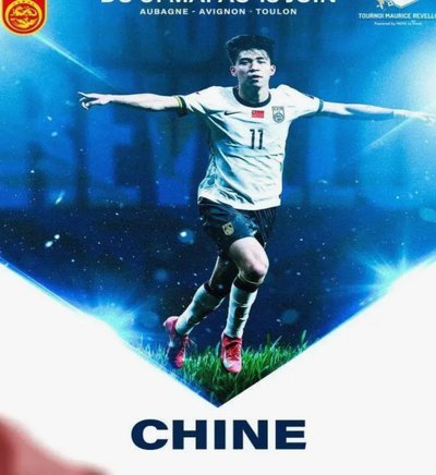 U19国足出战土伦杯名单：两留洋球员在列 魏祥鑫领衔