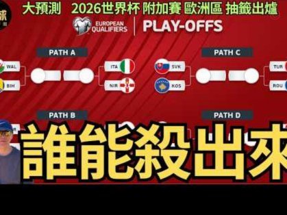 因凡蒂诺：权力之手如何重塑全球足球商业版图？