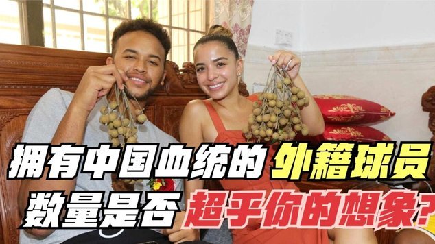 中新混血球星贾斯特闪耀世界杯赛场