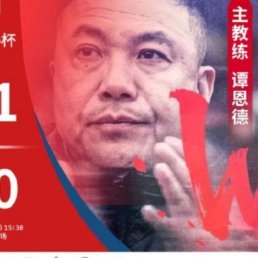变革中的广州蒲公英 一场0-0能换回什么？