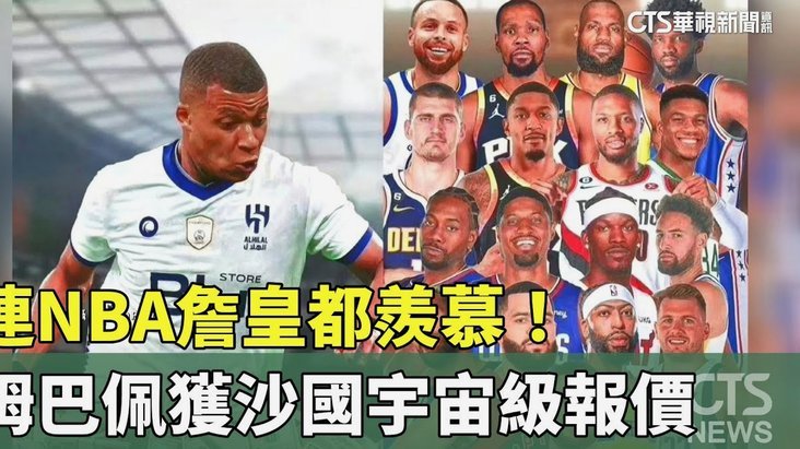 姆巴佩十战八胜，挑战亚马尔的崛起之路