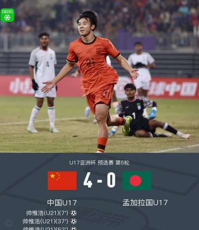 U17国足vs尼日利亚U17首发：赵松源领衔，帅惟浩周雨诺出战