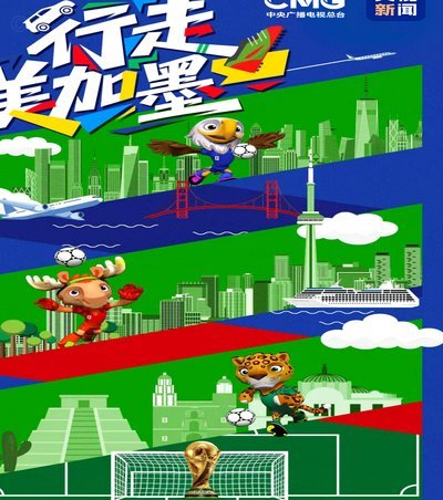 小学生世界杯解说趣配音