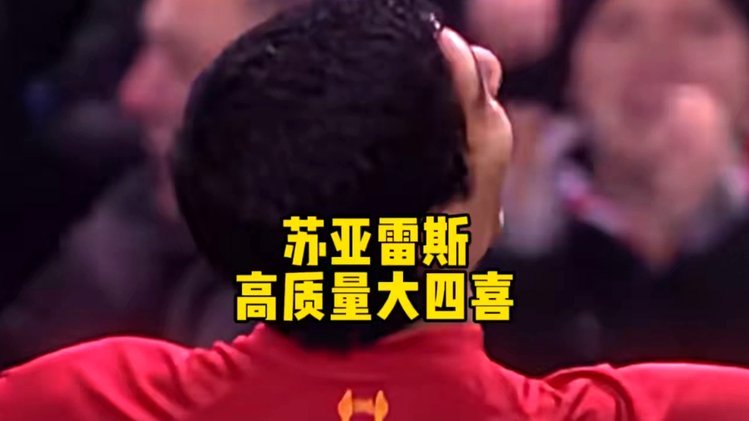 苏亚雷斯超远吊射！迈阿密梦幻开局
