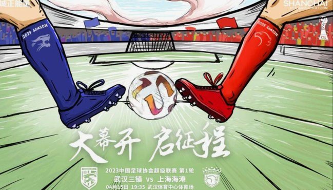 三镇vs海港首发：武磊本赛季首次首发，莱昂纳多PK卡迪斯