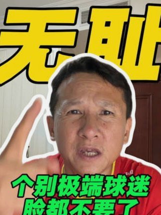极端球迷是否属于造谣诬陷？